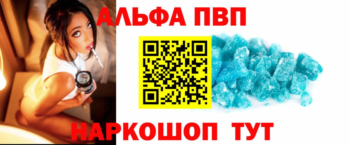 A PVP  наркота  Вход с VPN  А ПВП СК КРИС  Кузнецк  A PVP мука  Alpha-PVP СК КРИС 