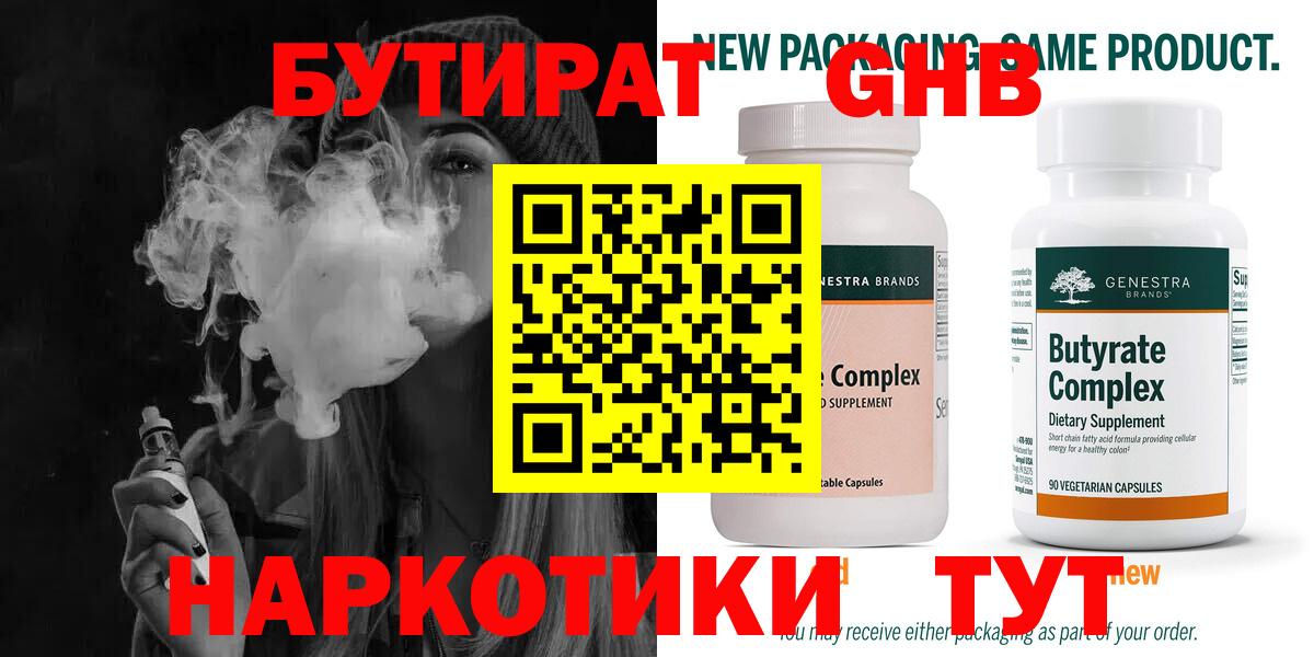 БУТИРАТ жидкий экстази Кузнецк