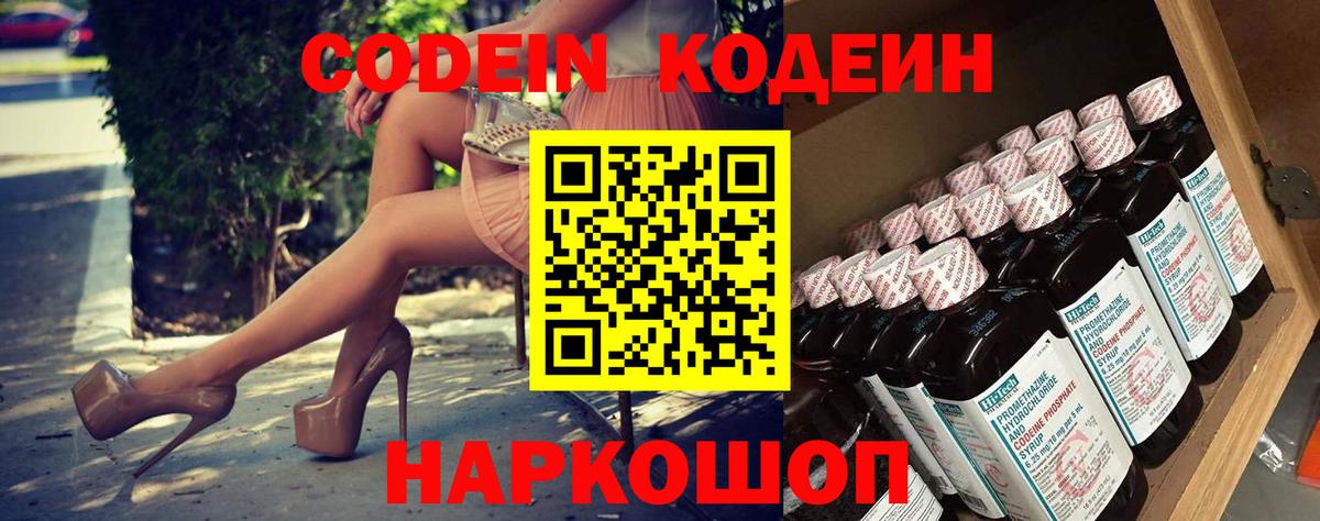 Кузнецк  Кодеиновый сироп Lean Purple Drank  Кодеиновый сироп Lean напиток Lean (лин)  Вход с VPN 
