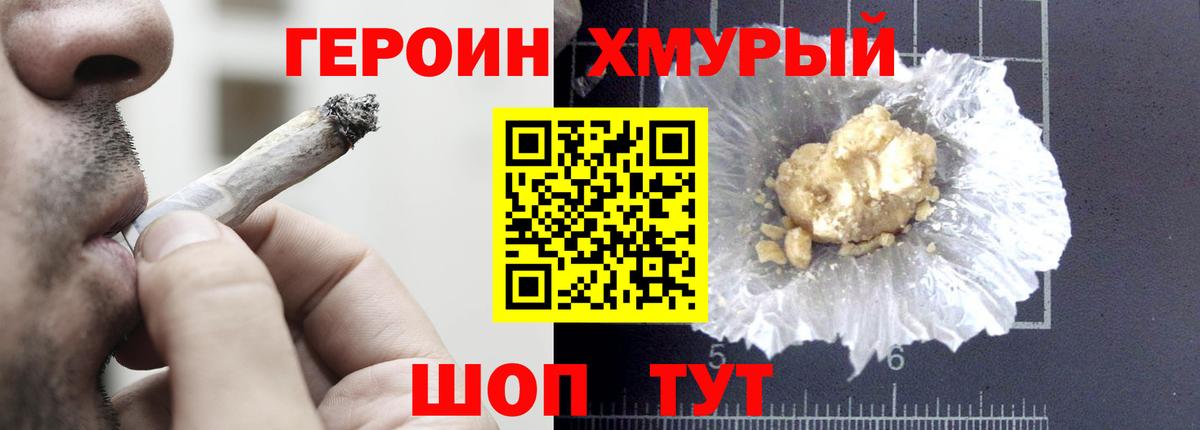 ГЕРОИН гречка Кузнецк