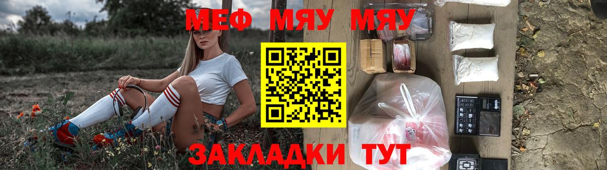 МЕФ мука  МЯУ-МЯУ мука  Меф  Мефедрон  Кузнецк  Вход с VPN 