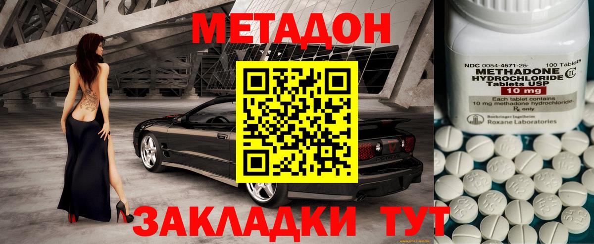 Метадон кристалл Кузнецк